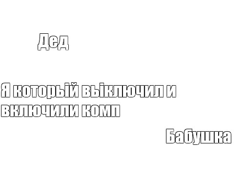 Создать мем: null