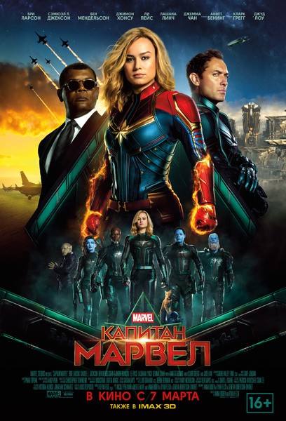 Create meme: captain marvel , captain marvel poster, captain marvel 2019