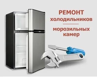 Create meme: refrigerator repair, repair of refrigerators at home , refrigerator repair shop