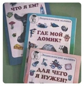 Создать мем: моя первая книга астахова, моя первая книга, моя первая книга энциклопедия малыша росмэн