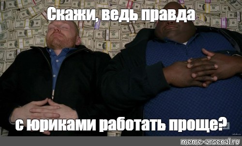 Правда ведь