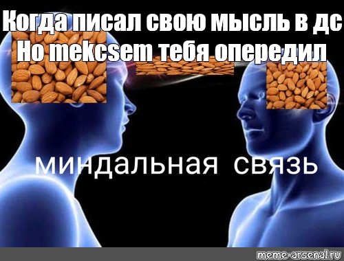 Миндальная связь