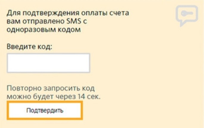 Ваш код. Код подтверждения оплаты. Код киви для подтверждения платежа. Подтверждение оплаты смс кодом. <#> Код подтверждения: 10145 nrjjcwiwa3h.