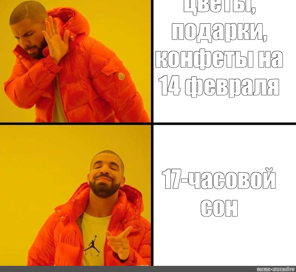 Мем с дрейком. Мем с парнем в оранжевой куртке. Дрейк в оранжевой куртке. Дрейк в оранжевой куртке Мем.