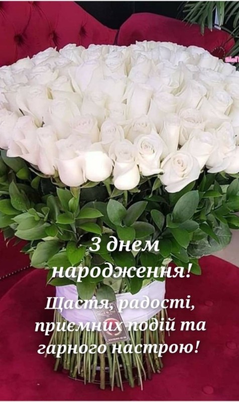 Create meme: pozdravlenia s day narodzhennya, happy birthday greetings, privtae s day narodzhennya