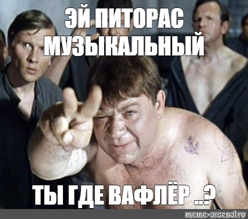 Вафлер это