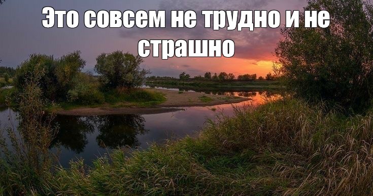 Create meme: landscapes nature, landscapes of russia, sunset on the river