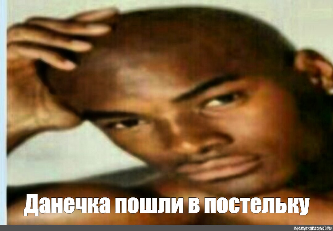 Негр хочу