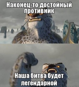 Создать мем: наша битва станет легендарной мем, эта битва будет легендарной мем, наша схватка будет легендарной мем