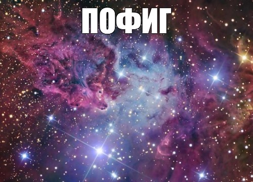 Создать мем: null