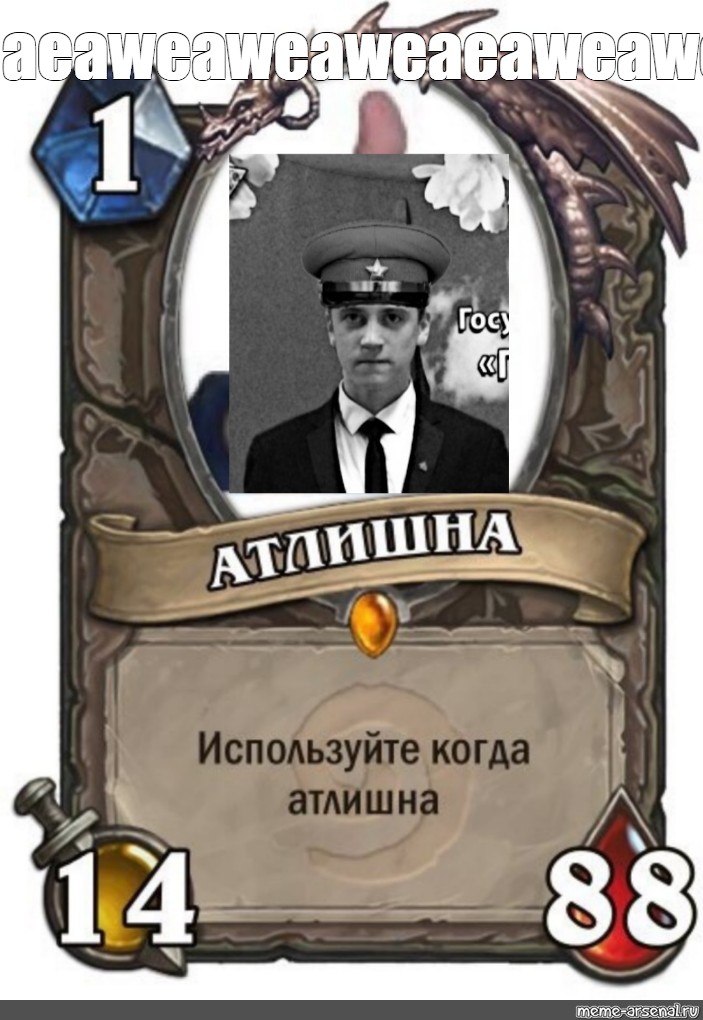 Мем карт игра. Карты Хартстоун Мем. Хартстоун мемы. Hearthstone карты. Карты с мемами.