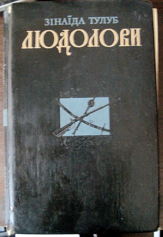 Создать мем: книга тайна черного грота паншин, роман голгофа автор, страница с текстом