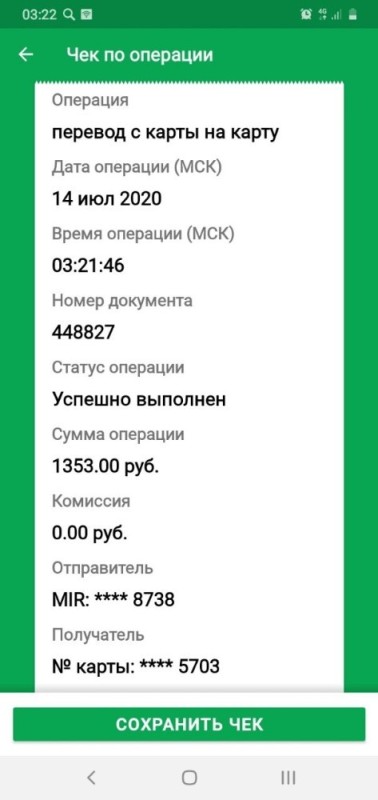 Создать мем: чек об оплате сбербанк, оплата сбербанк, чек по операции сбербанк