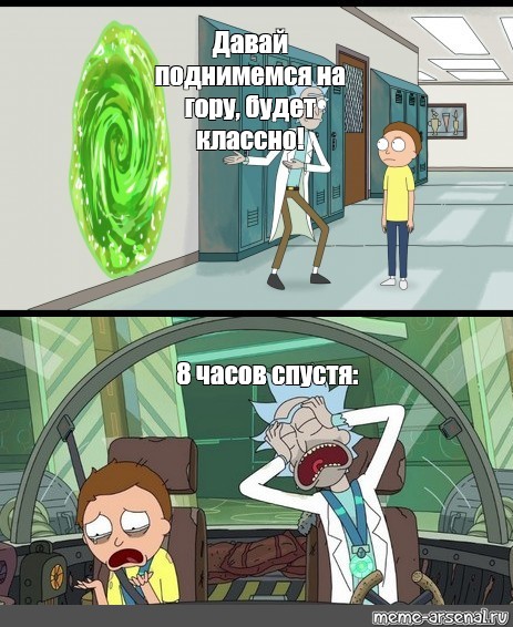 2020 минут. Рик и Морти приключение на 20 минут. Рик и Морти приключение на 15 минут. Спящий Рик и Морти Мем. Вошли и вышли 15 минут Мем.