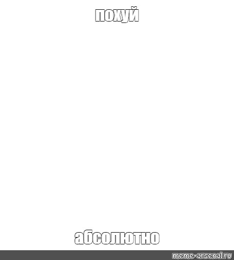 Создать мем: null