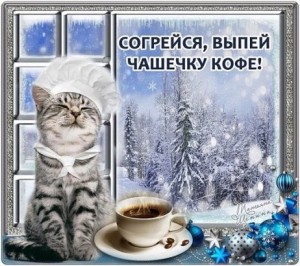 Create meme: good winter morning, Tea house