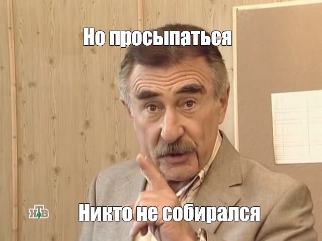 Никто не просыпается 2