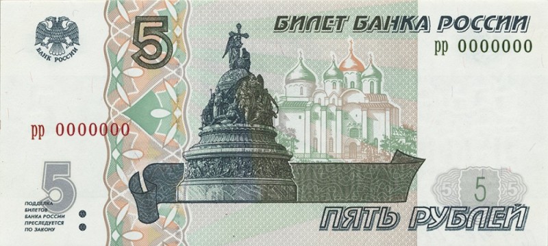 Create meme: 5 ruble bill, banknotes of Russia , banknote of 5 rubles