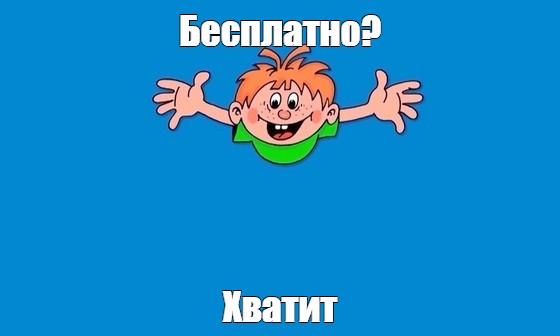 Создать мем: null