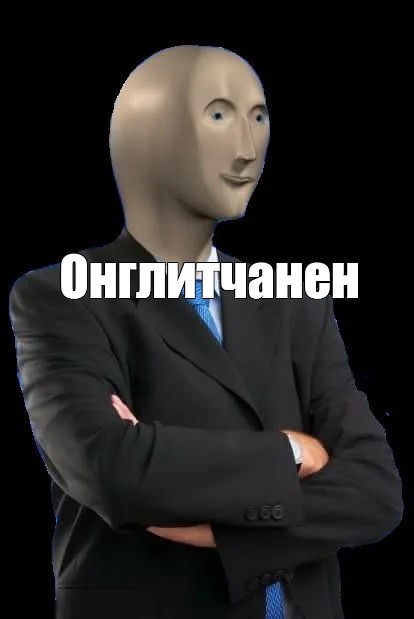 Создать мем: null