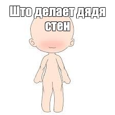 Создать мем: null