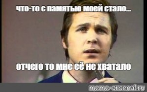 Что то с памятью моей стало mp3