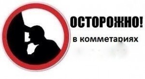 Создать мем: осторожно, табличка, осторожно в коментариях