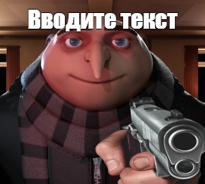 Создать мем: null