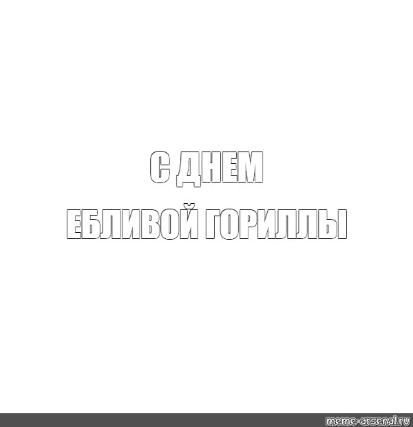 Создать мем: null