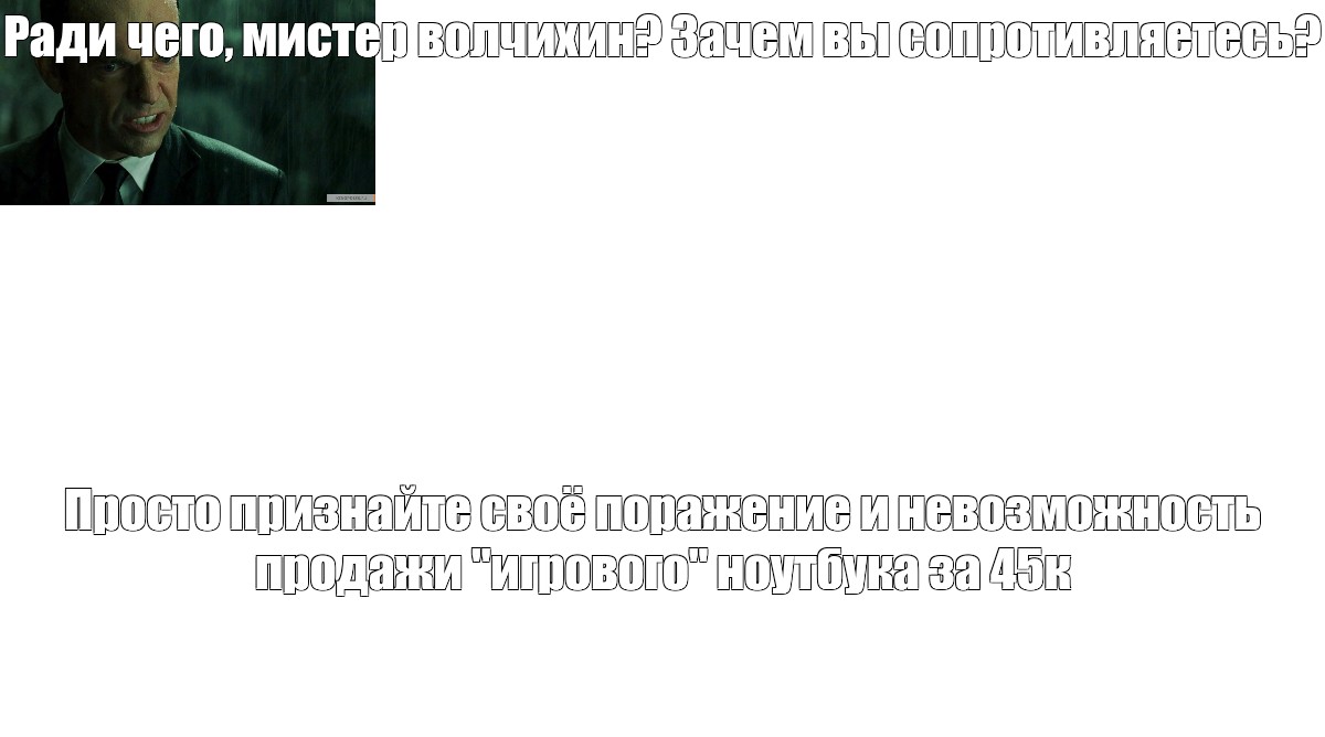 Зачем мистер андерсон какой толк от телефона если сейчас вы немы