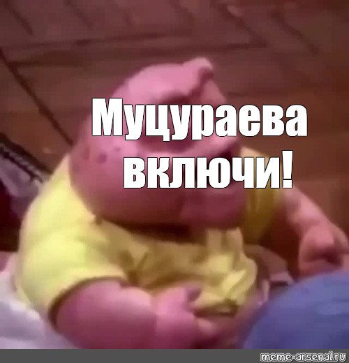 Муцураева хочу