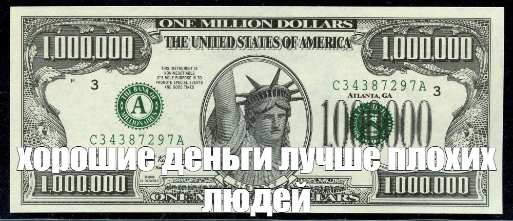 Миллион долларов сша