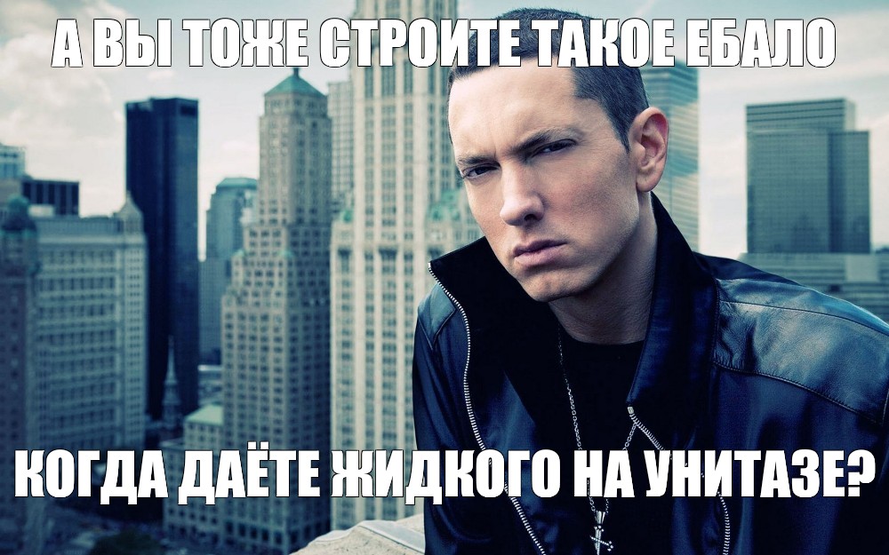 Создать мем эминем википедия Eminem Stan эминем Картинки Meme