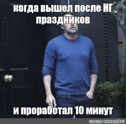 Вышли после