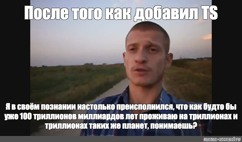 Я в своем познании настолько преисполнился. Идущий к реке текст. Я В своём сознании настолько преисполнился текст. Я В своём познании настолько преисполнился Интерстеллар. Идущий к реке Мем.