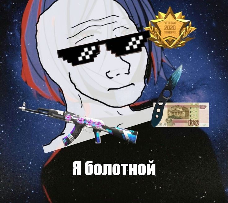 Создать мем: null