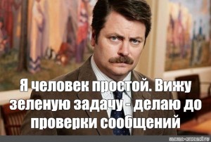 Простой человек это. Мем культурный человек. Ник Офферман я человек простой откуда. Просто человек просто человек просто человек человек г. Я человек простой вижу алкоголь.