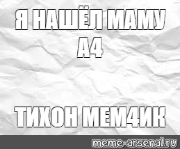 Создать мем: null