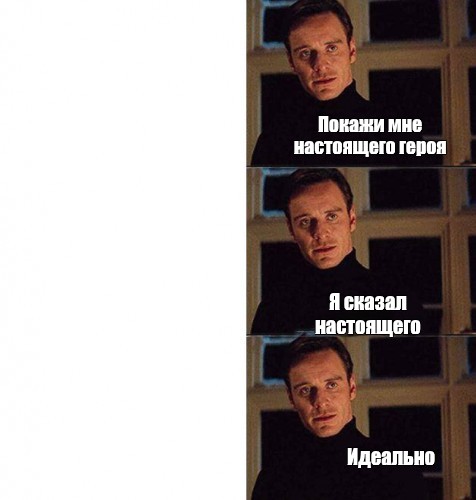 Скажи настоящую