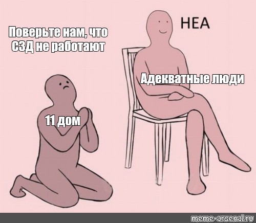 Адекватный человек