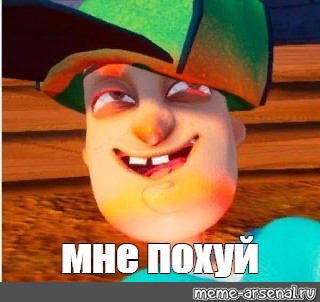 Создать мем: null