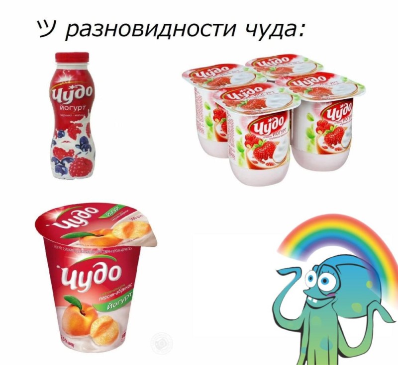 Создать мем: йогурт чудо 690гр, йогурт чудо персик/маракуйя, 2,5% 290гр, йогурт чудо 290г