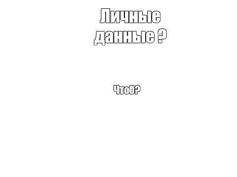 Создать мем: null