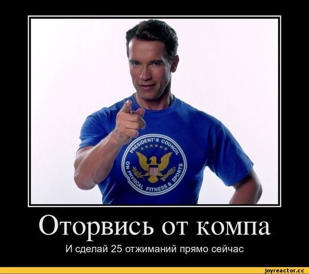 Create meme: break away from the computer and do 20 push-ups, break away from the computer and do, Arnold Schwarzenegger 