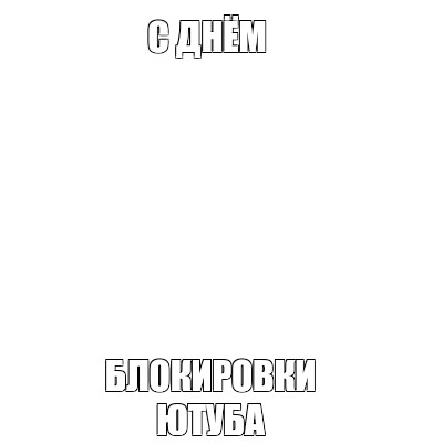 Создать мем: null