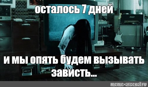 Осталось 7 лет