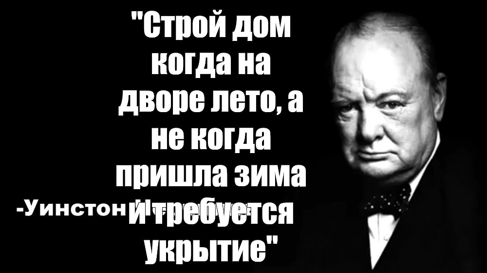 Цитаты черчилля мем. Фразы Черчилля. Фразы Уинстона Черчилля. Уинстон Черчилль цитаты. Уинстон Черчилль цитаты мемы.