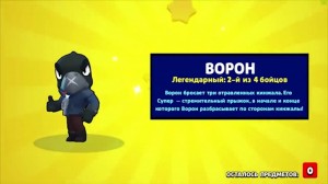 Создать мем: Brawl Stars, бравл старс, выпадение ворона в бравл старс