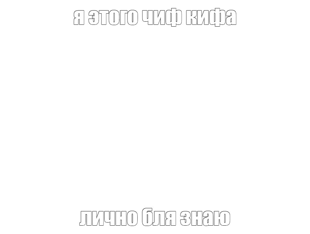 Создать мем: null