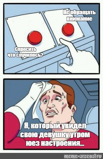 Сomics meme: Не обращать внимание Спросить что случилось? Я, который